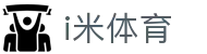i米体育 - i米体育官网入口 - app下载中心